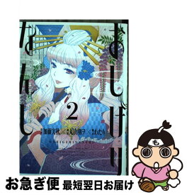 楽天市場 丸山朝ヲ おしげりなんしの通販