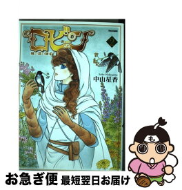 楽天市場 中山星香 ロビンの通販 楽天市場 中山星香 ロビンの通販