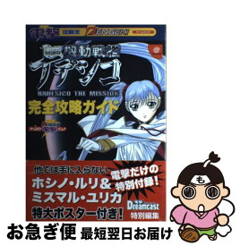 楽天市場 Mission The 攻略 機動戦艦ナデシコ Nadesicoの通販
