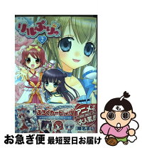 楽天市場】リルぷり（本・雑誌・コミック）の通販 