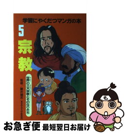 【中古】 農業 / 黒子 光子 / ポプラ社 [単行本]【ネコポス発送】