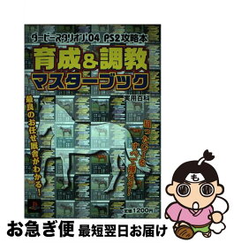 楽天市場 ダービースタリオン 攻略本の通販