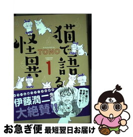 楽天市場 ねこで語る怪異の通販 楽天市場 ねこで語る怪異の通販