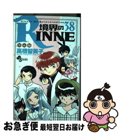 【中古】 境界のRINNE 38 / 高橋 留美子 / 小学館 [コミック]【ネコポス発送】