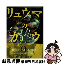 楽天市場 リュウマのガゴウ 中古の通販