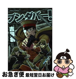 楽天市場 ブンダバー 吉田創の通販 楽天市場 ブンダバー 吉田創の通販