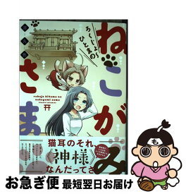 楽天市場 ろくじょ ひとまのねこがみさまの通販
