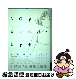 楽天市場 中野純子 Sayの通販 楽天市場 中野純子 Sayの通販