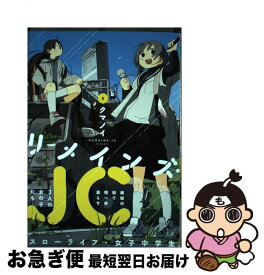 【中古】 リメインズ・JC（1） / クマノイ / 芳文社 [コミック]【ネコポス発送】
