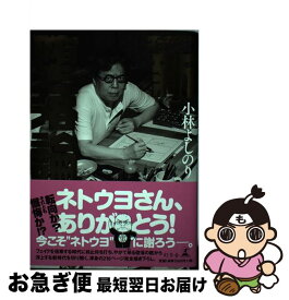 楽天市場 小林よしのり 新 堕落論の通販 楽天市場 小林よしのり 新 堕落論の通販