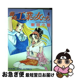 楽天市場 藤崎工業の女たち 4の通販