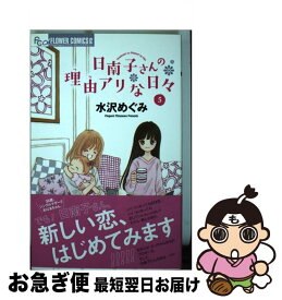 楽天市場 日南子さんの理由アリな日々の通販