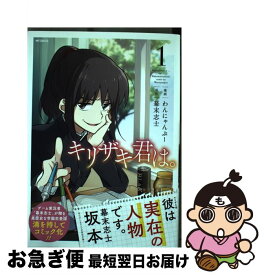 楽天市場 キリザキ君は Kadokawaの通販