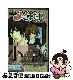 楽天市場 メイちゃんの執事 小説の通販 楽天市場 メイちゃんの執事 小説の通販