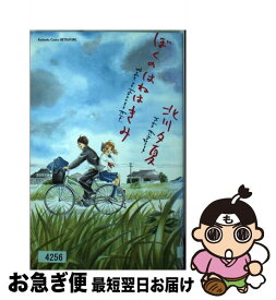 楽天市場 かれこれきらきらまち 少女 コミック 本 雑誌 コミックの通販 楽天市場 かれこれきらきらまち 少女 コミック 本 雑誌 コミックの通販