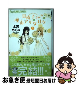 楽天市場 日南子さんの理由アリな日々の通販 楽天市場 日南子さんの理由アリな日々の通販