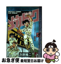 楽天市場】よろしくメカドック（本・雑誌・コミック）の通販 