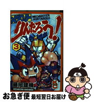 楽天市場】メダロッターりんたろう 3の通販 