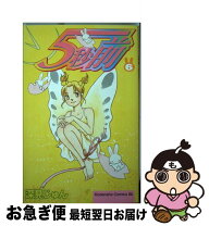 楽天市場】深見じゅん 5秒前 4の通販 