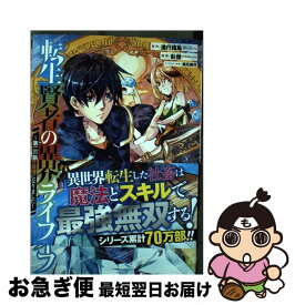 【中古】 転生賢者の異世界ライフ 第二の職業を得て、世界最強になりました 4 / 進行諸島, 彭傑(Friendly Land) / スクウェア・エニックス [コミック]【ネコポス発送】