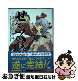 楽天市場 せんごくっ 1 悠久乱世恋華譚の通販 楽天市場 せんごくっ 1 悠久乱世恋華譚の通販