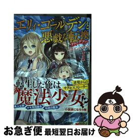 楽天市場 エリィ ゴールデンと コミック 本 雑誌 コミック の通販