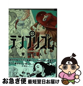 楽天市場 テンプリズム 9の通販