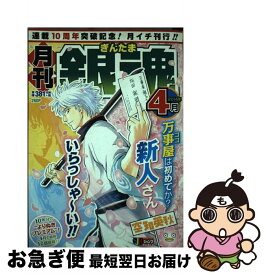 【中古】 月刊銀魂 2014年4月 / 空知 英秋 / 集英社 [ムック]【ネコポス発送】