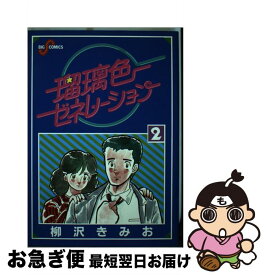 楽天市場 瑠璃色ゼネレーションの通販