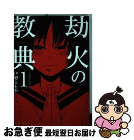 楽天市場 劫火の教典の通販