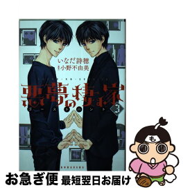 楽天市場 悪夢の棲む家 ゴーストハント 講談社の通販