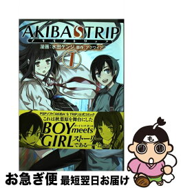 【中古】 AKIBA’S　TRIP 1 / 水田 ケンジ / アスキー・メディアワークス [コミック]【ネコポス発送】