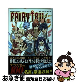 楽天市場 フェアリーテイル 名言集の通販