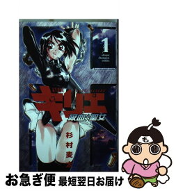 楽天市場 キリエ 1吸血聖女の通販