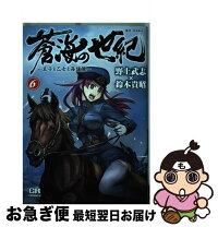 楽天市場】蒼海の世紀 7の通販