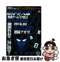 楽天市場】賭博堕天録カイジ 地雷ゲームの通販 
