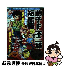 楽天市場 藤子f不二雄 短編集の通販 楽天市場 藤子f不二雄 短編集の通販