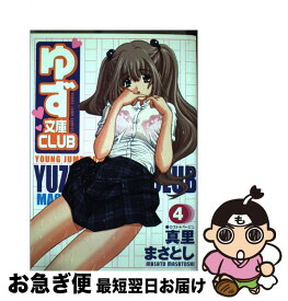 楽天市場 ゆず文庫クラブの通販 楽天市場 ゆず文庫クラブの通販