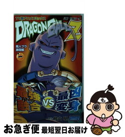 楽天市場 ドラゴンボール 魔人ブウ コミックの通販