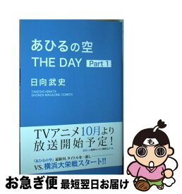 楽天市場 あひるの空 The Day 2の通販