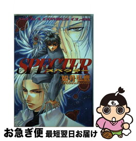 【中古】 Specter / 如月 弘鷹 / KADOKAWA [コミック]【ネコポス発送】