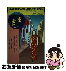 楽天市場 地球の歩き方 釜山の通販