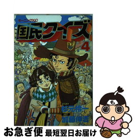 楽天市場 国民クイズ 杉元伶一の通販