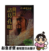 楽天市場】三国志 石森の通販 