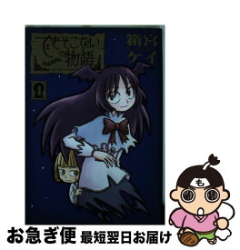 楽天市場 できそこないの物語の通販 楽天市場 できそこないの物語の通販