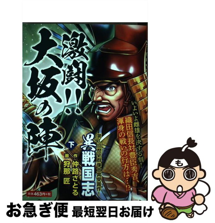 楽天市場 中古 異戦国志 下 ゴマブックス ゴマブックス 単行本 ネコポス発送 もったいない本舗 お急ぎ便店