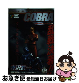 楽天市場 Cobra 刺青の女編 1の通販 楽天市場 Cobra 刺青の女編 1の通販