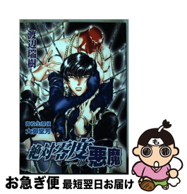 【中古】 絶対零度の悪魔 高校生探偵・大御堂芳 / 渡辺 瑞樹 / KADOKAWA [コミック]【ネコポス発送】