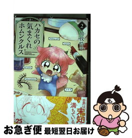 楽天市場 ホムンクルス 中古の通販 楽天市場 ホムンクルス 中古の通販
