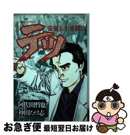 【中古】 テツ / 神田 たけ志 / 双葉社 [コミック]【ネコポス発送】